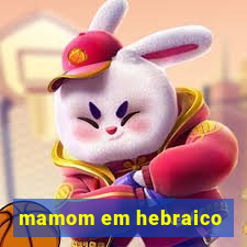mamom em hebraico